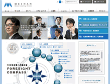 Tablet Screenshot of meinan-tax.or.jp